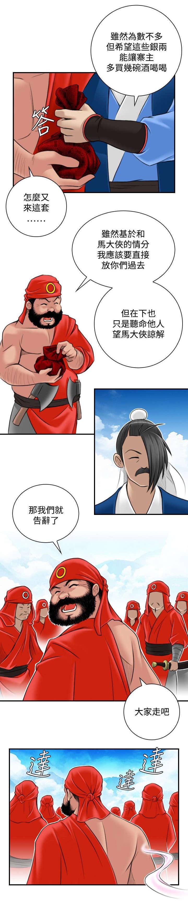 第30章：路遇山贼