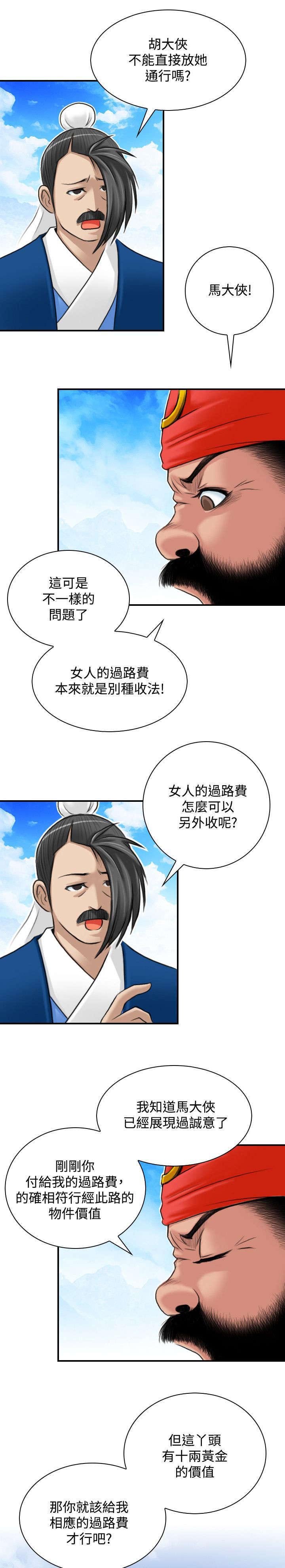 第30章：路遇山贼
