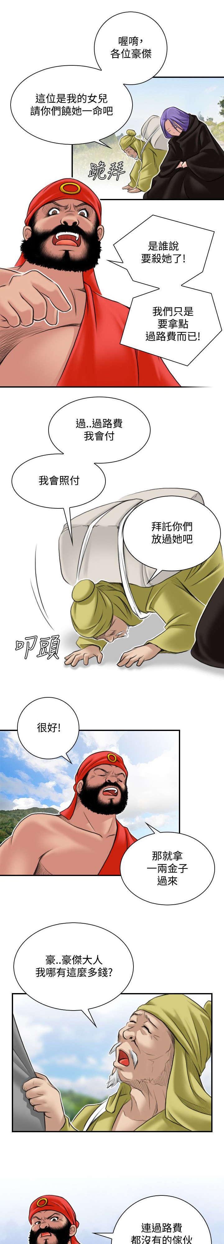 第30章：路遇山贼