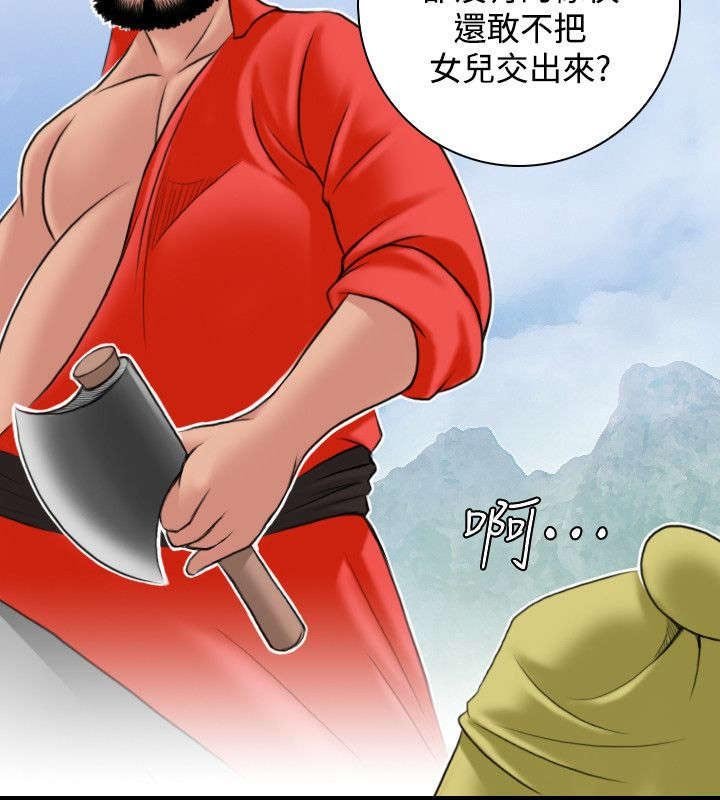 第30章：路遇山贼