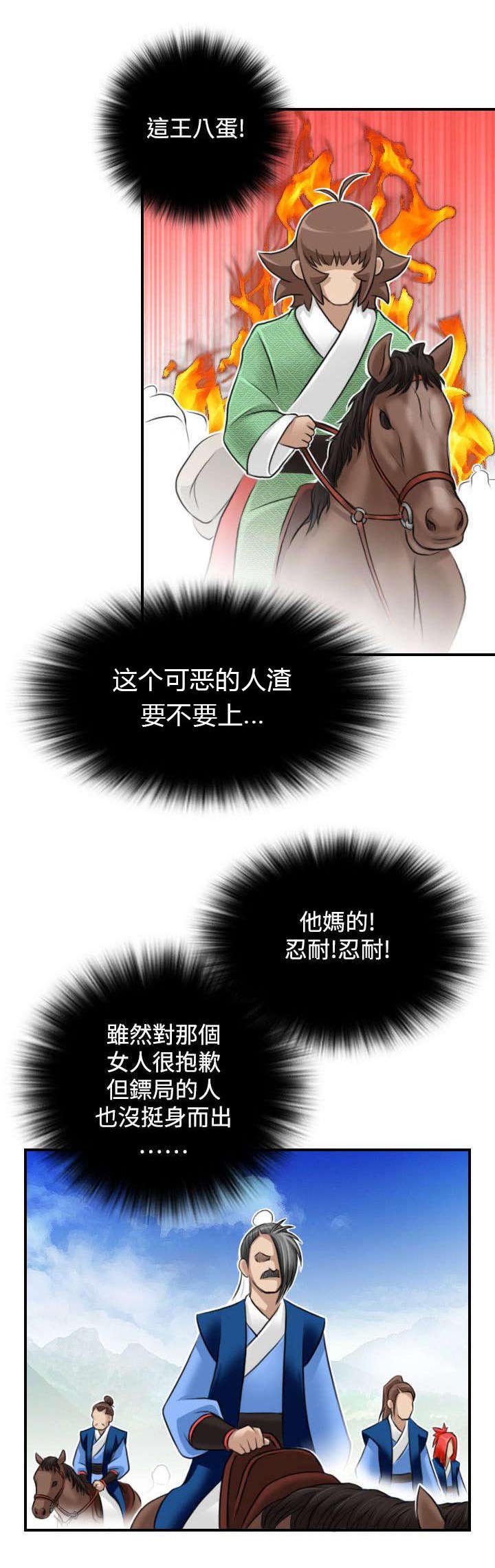 第30章：路遇山贼
