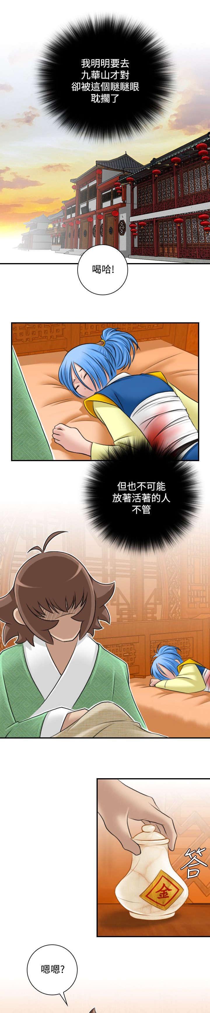第33章：疗伤