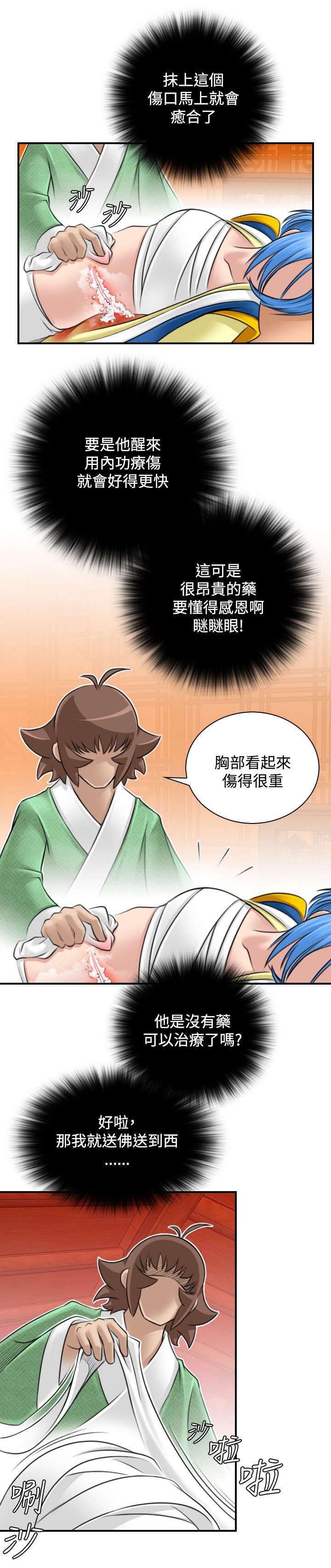 第33章：疗伤