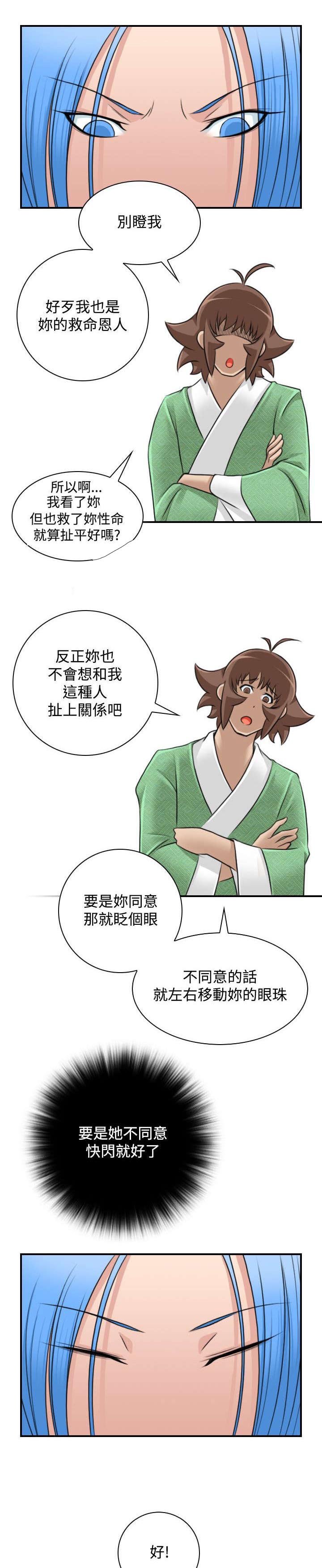 第33章：疗伤