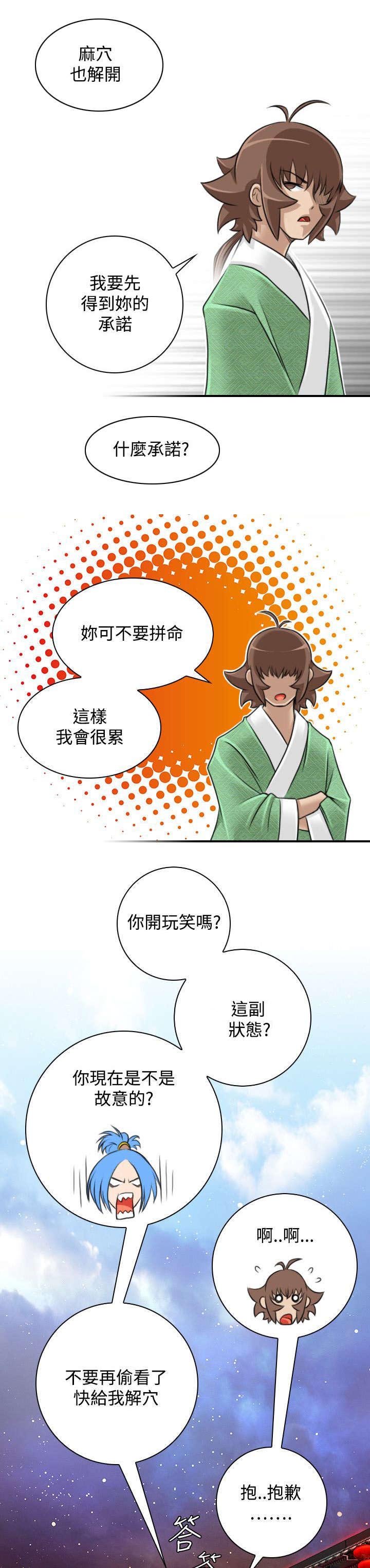 第33章：疗伤