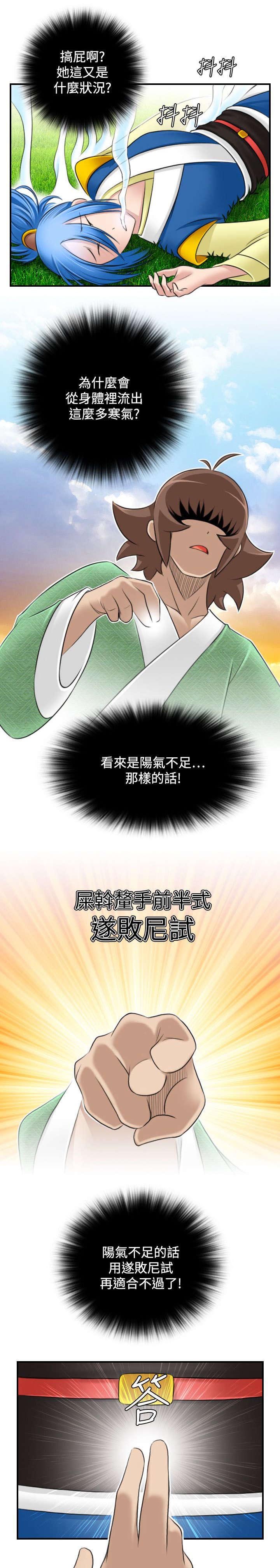 第35章：阴寒之气