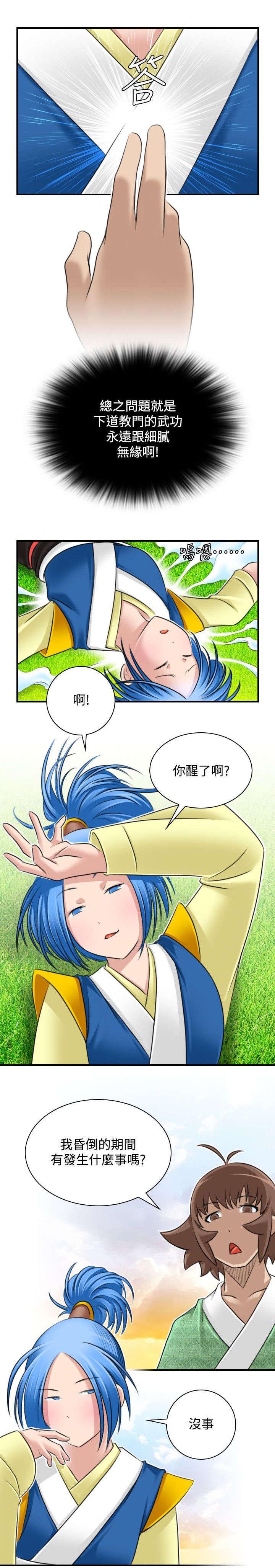 第35章：阴寒之气