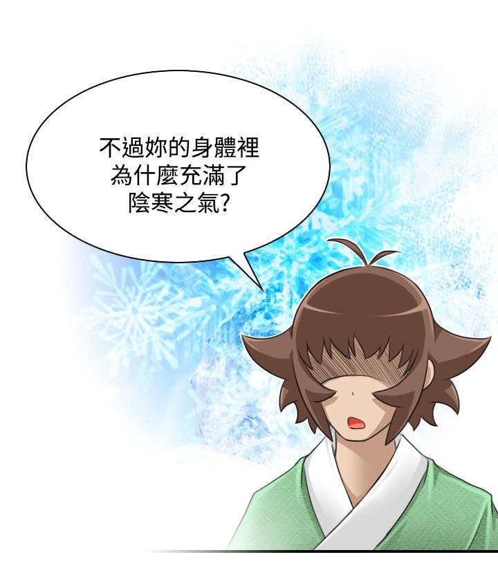 第35章：阴寒之气