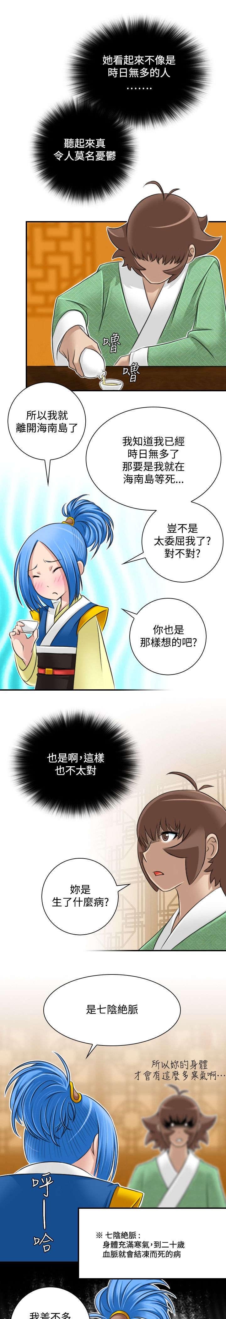第36章：七阴绝脉