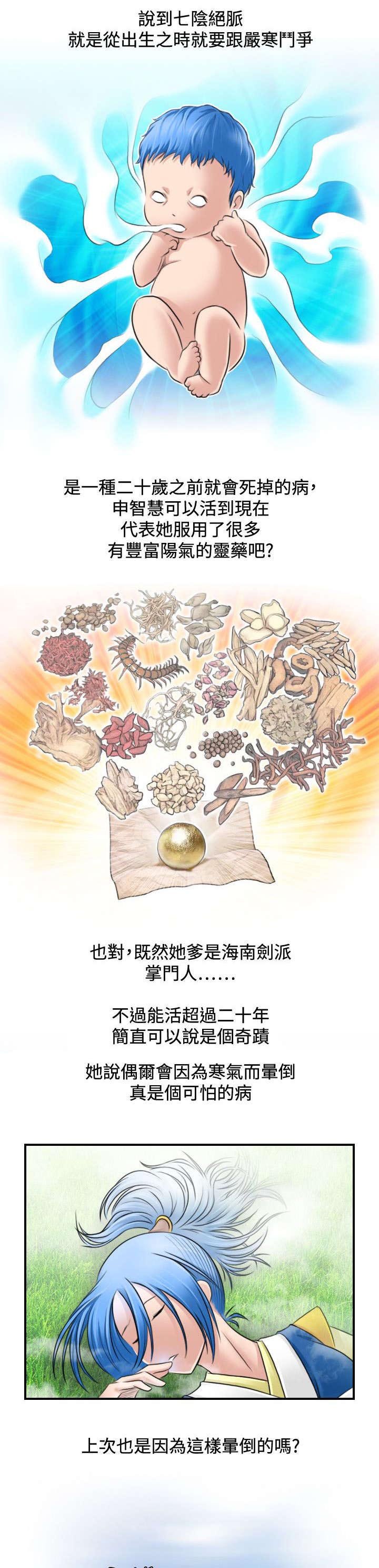第36章：七阴绝脉