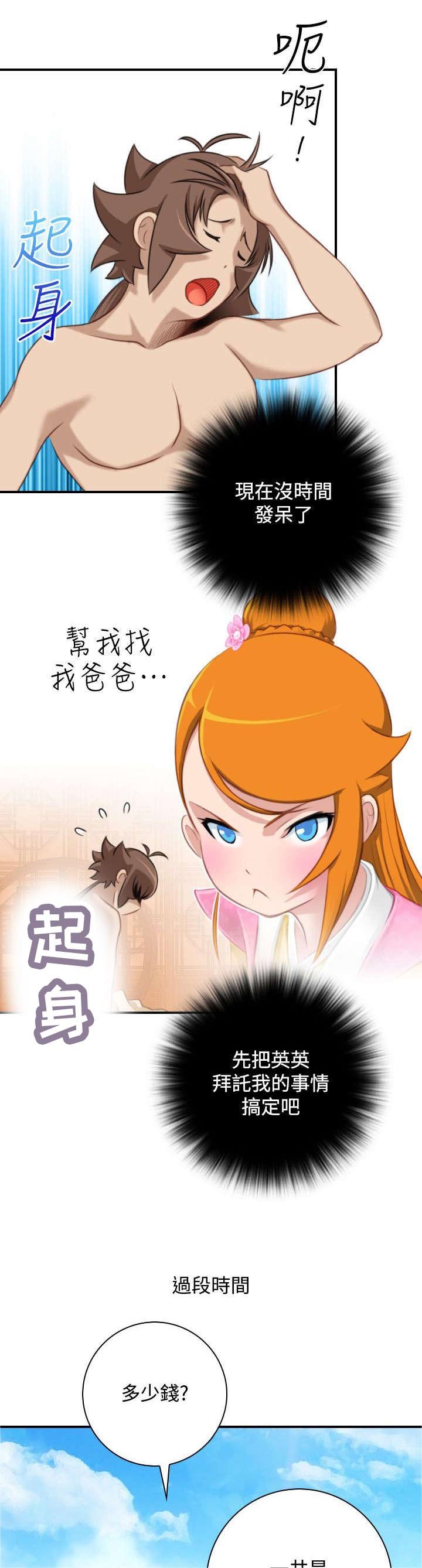 第38章：赶路
