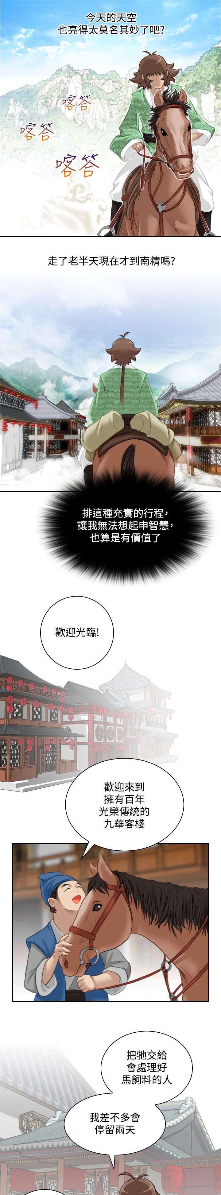 第38章：赶路