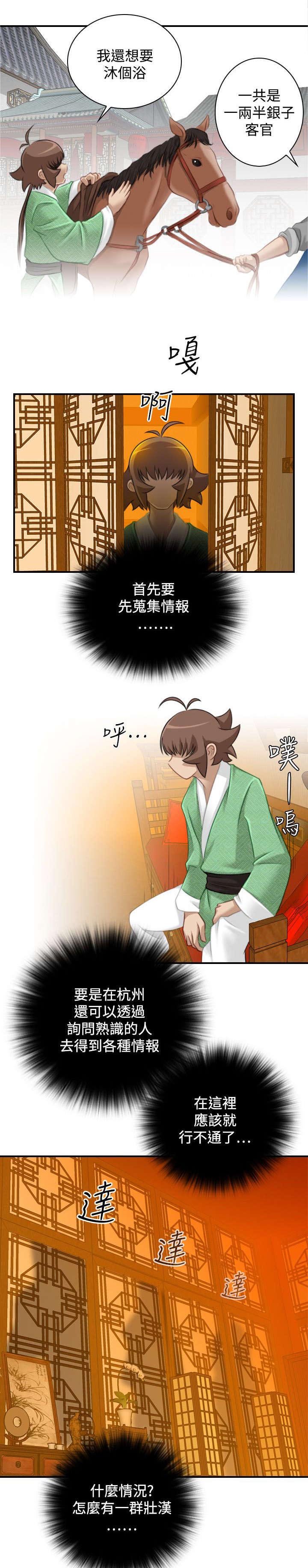 第38章：赶路