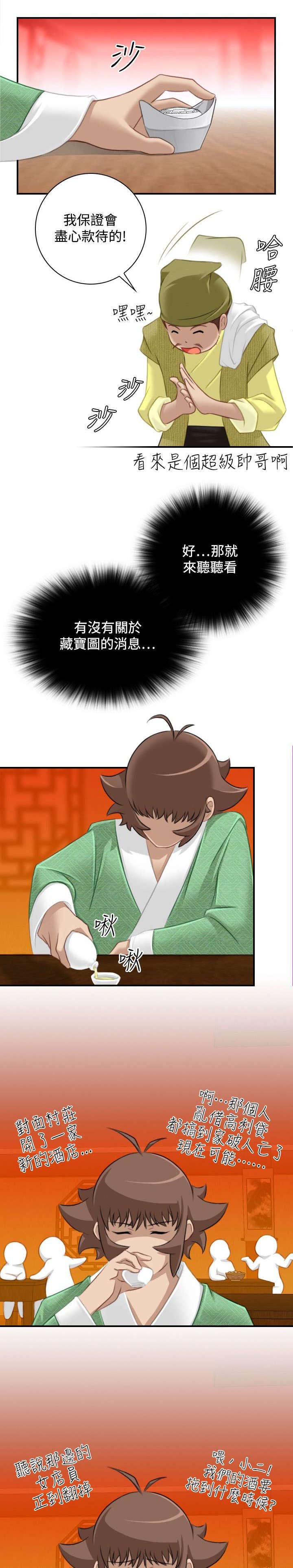 第39章：被跟踪