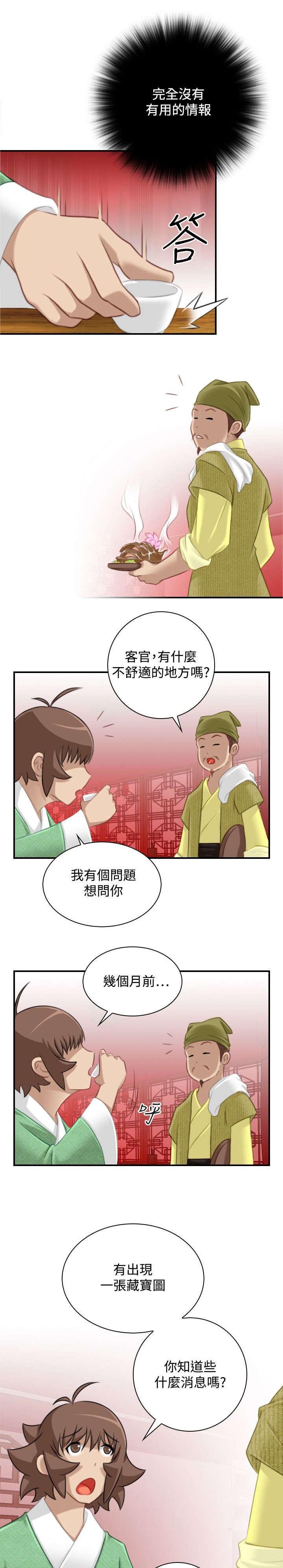 第39章：被跟踪