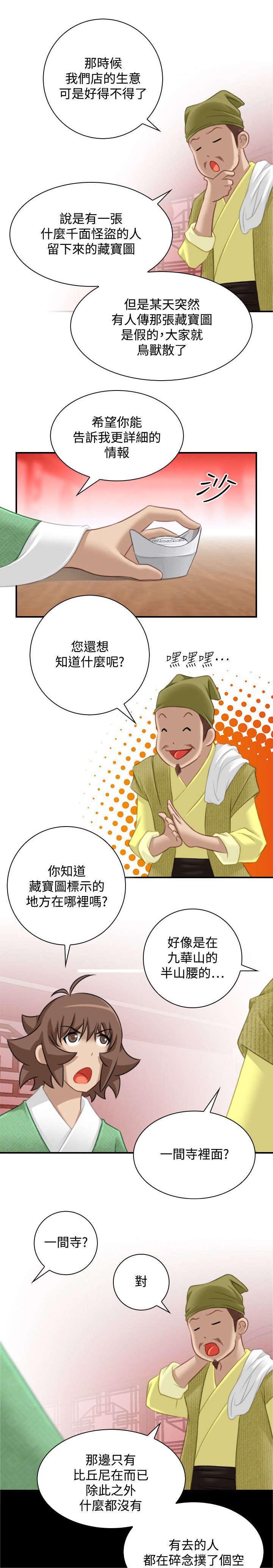 第39章：被跟踪