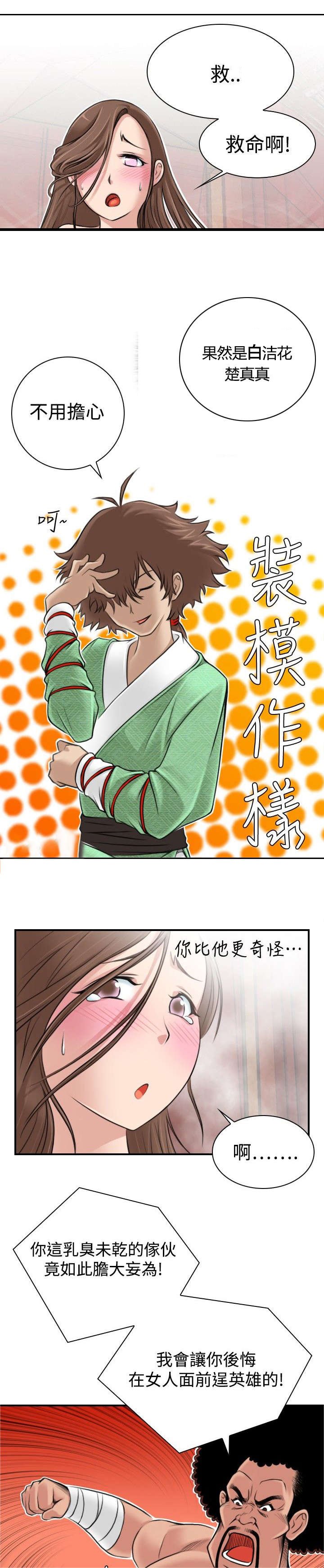 第4章：破窗而逃