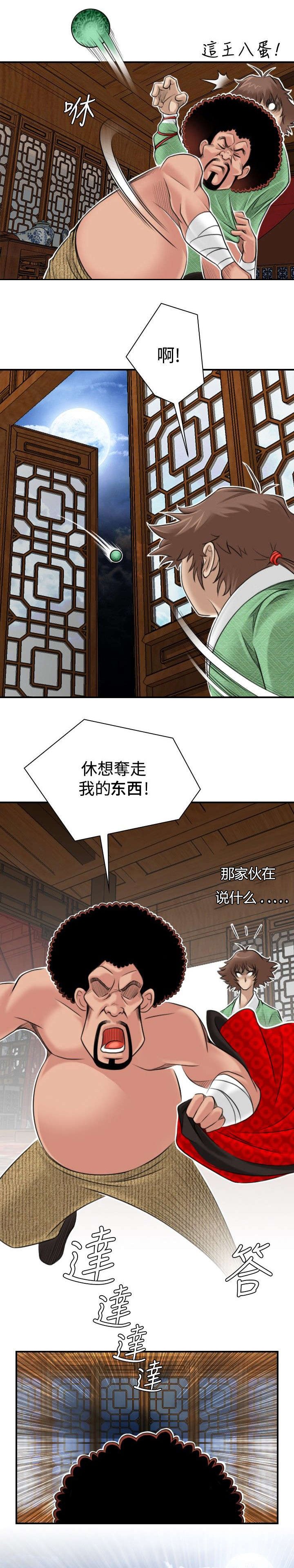 第4章：破窗而逃