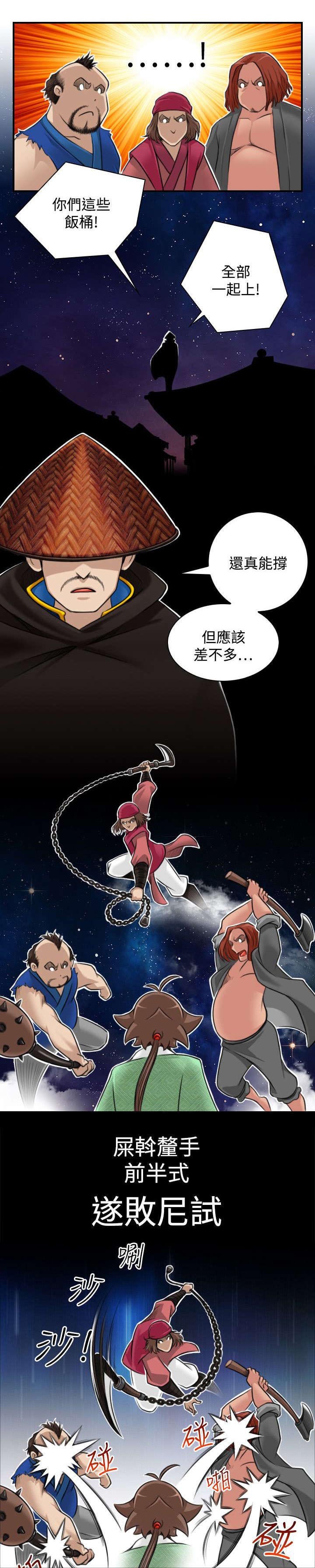 第40章：被捕