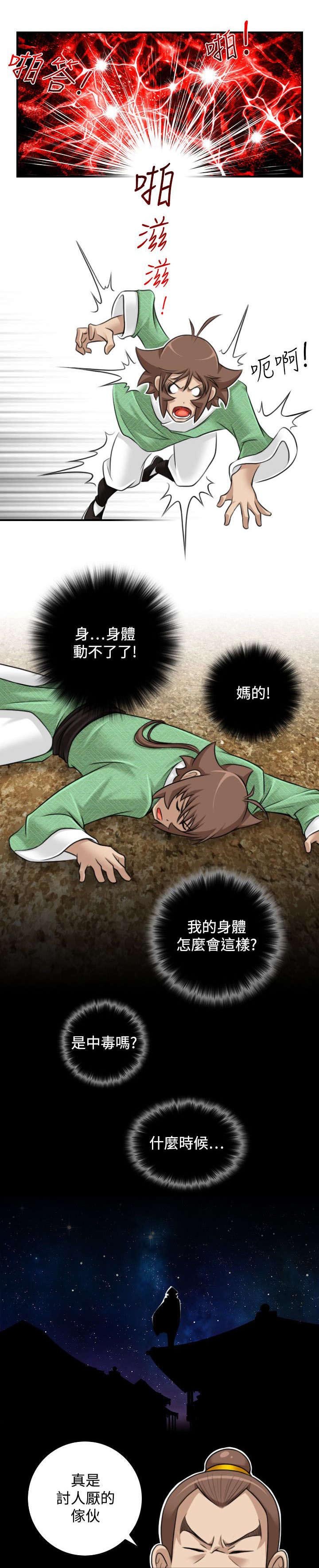 第40章：被捕