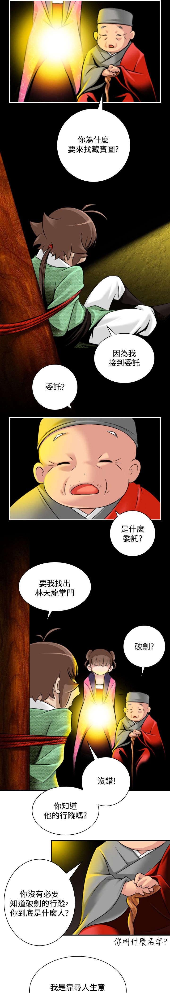 第40章：被捕