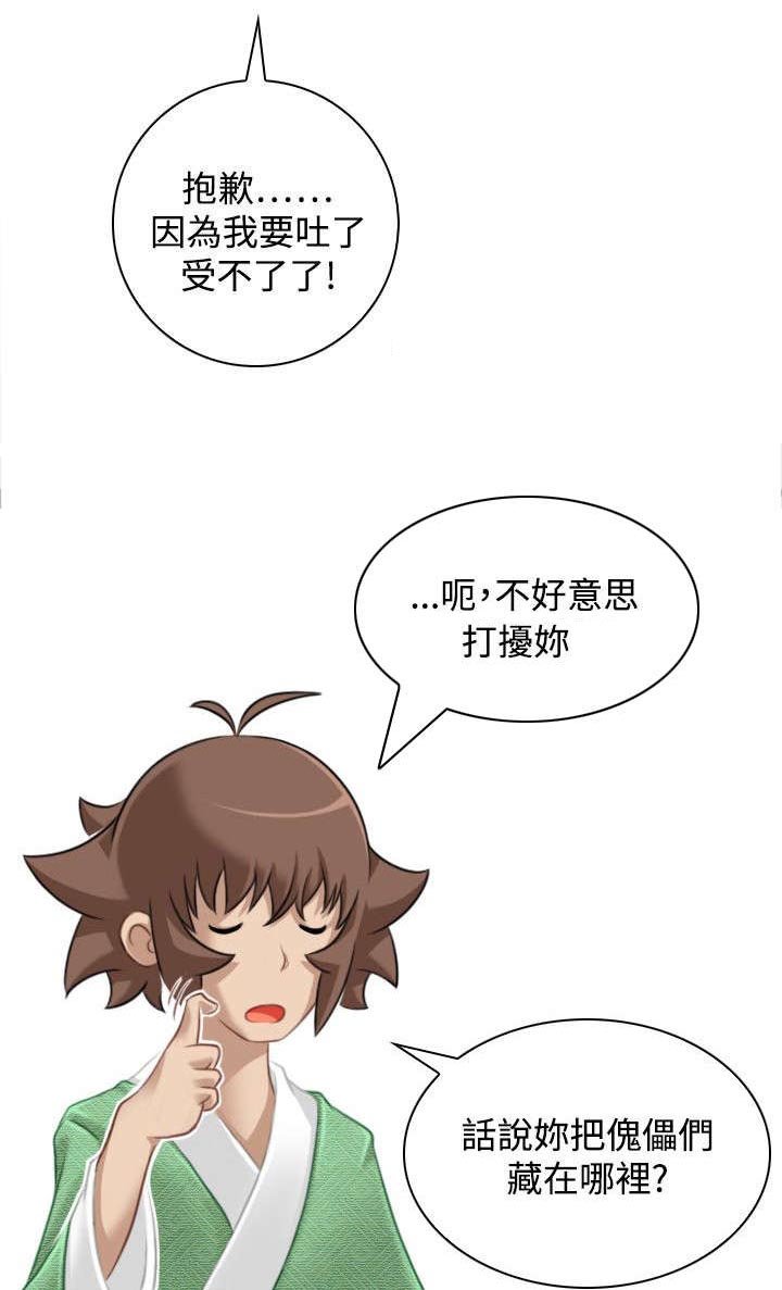 第44章：找到傀儡