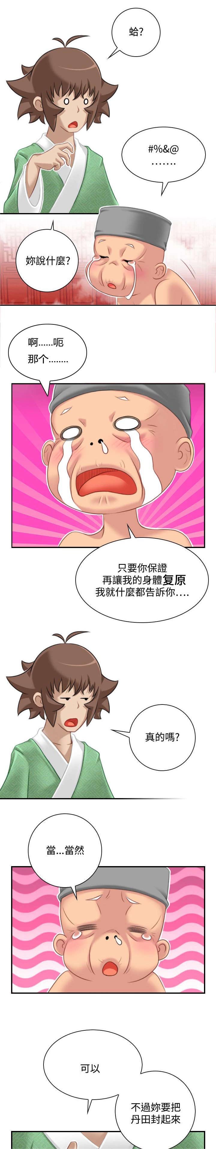 第44章：找到傀儡