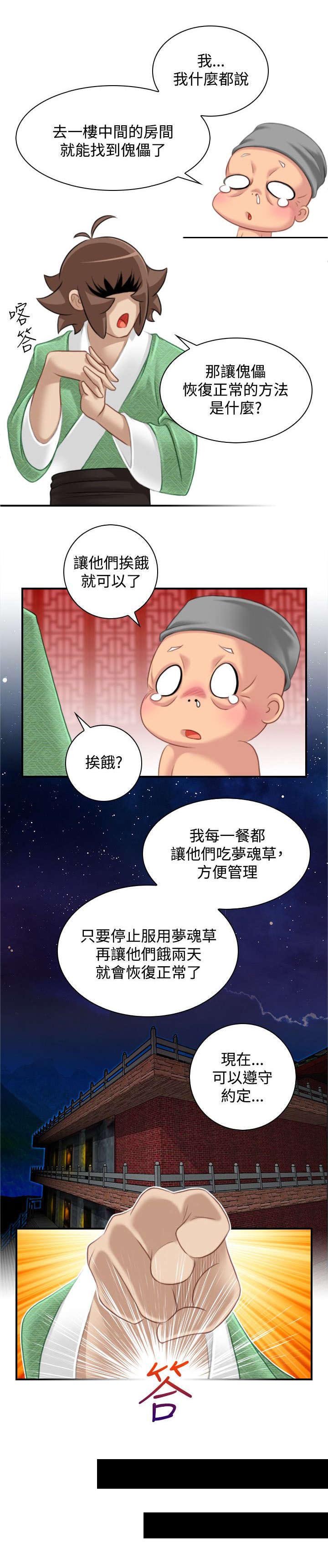 第44章：找到傀儡