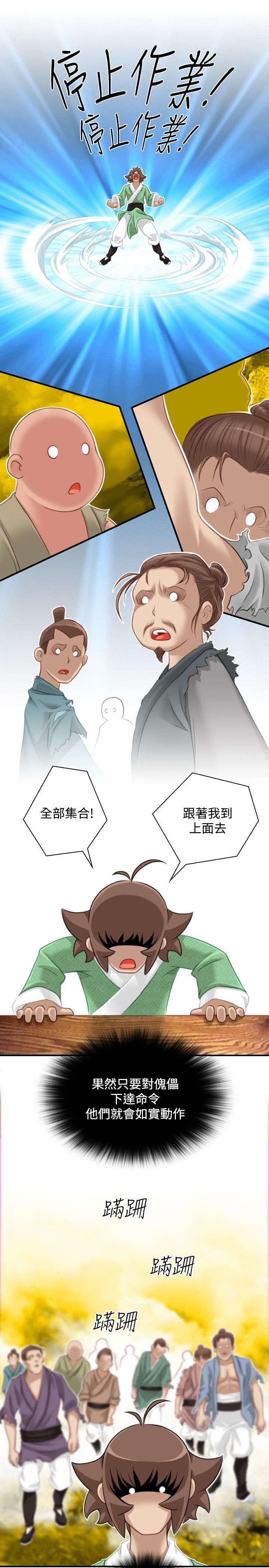 第44章：找到傀儡