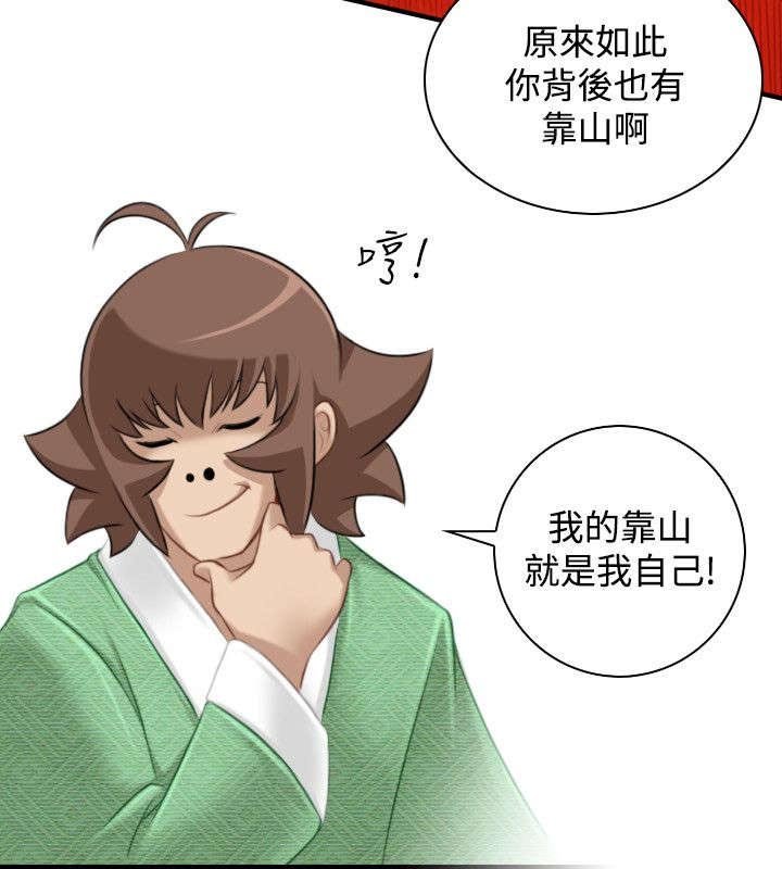 第47章：靠山就是自己