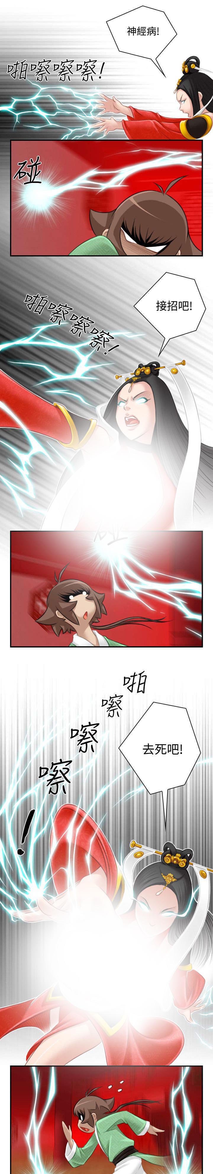 第48章：与宫主的战斗