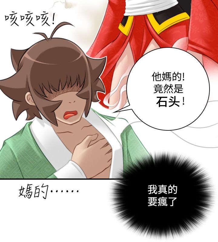 第49章：石女