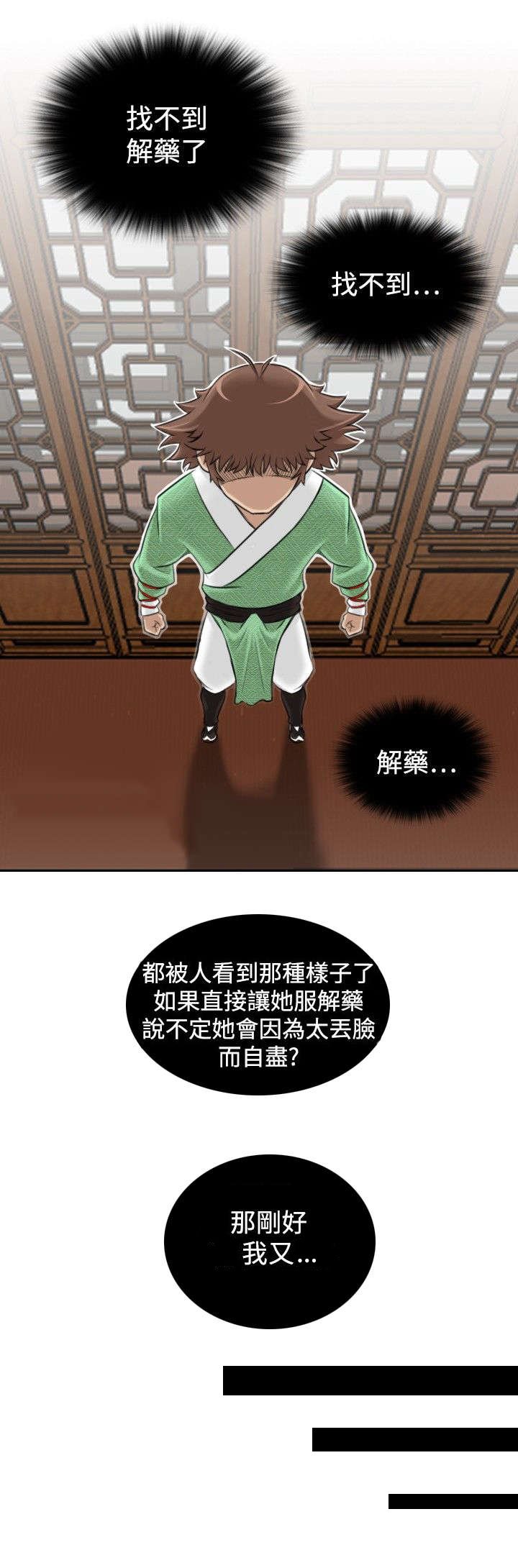 第5章：找不到解药