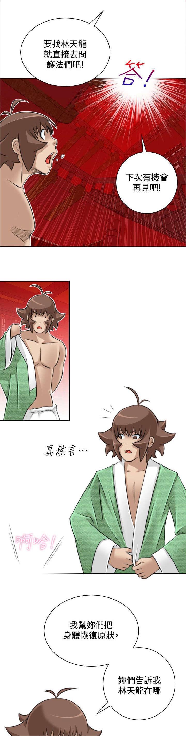 第51章：阴阳神功大成