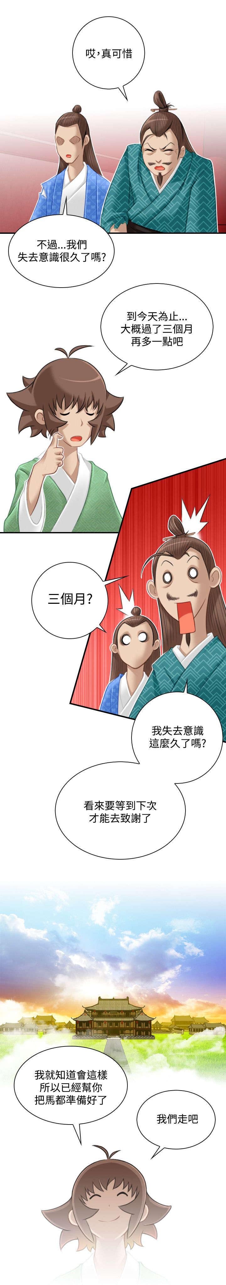 第52章：三女齐至（完）