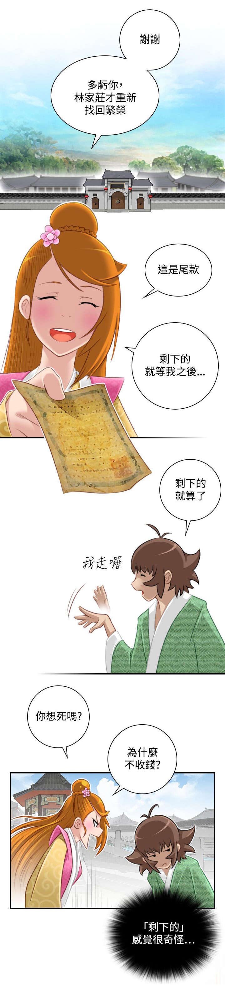 第52章：三女齐至（完）