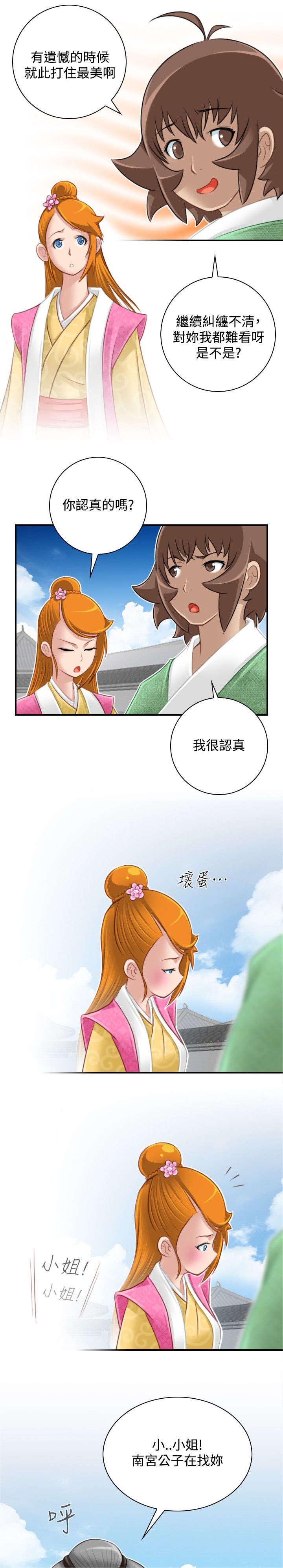 第52章：三女齐至（完）