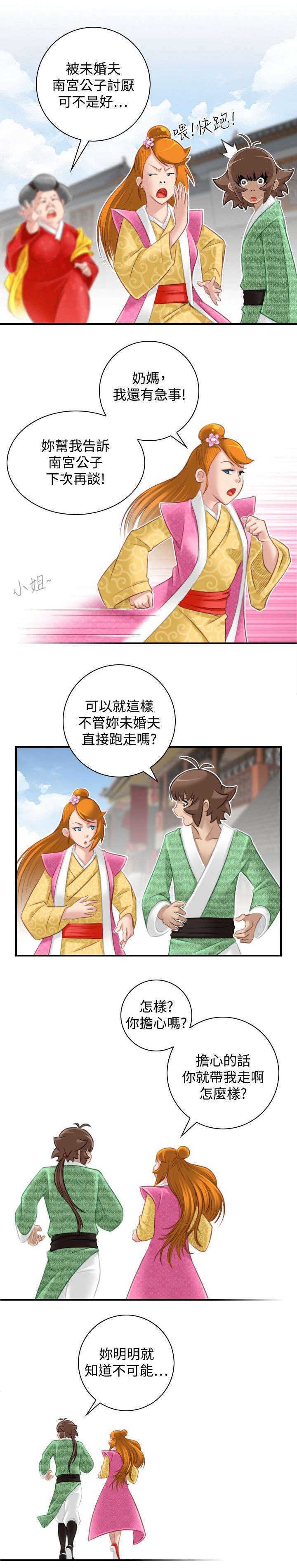 第52章：三女齐至（完）