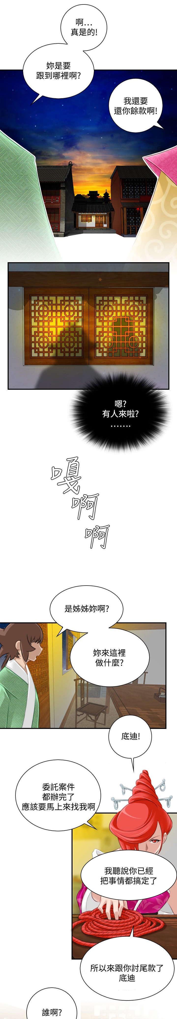 第52章：三女齐至（完）