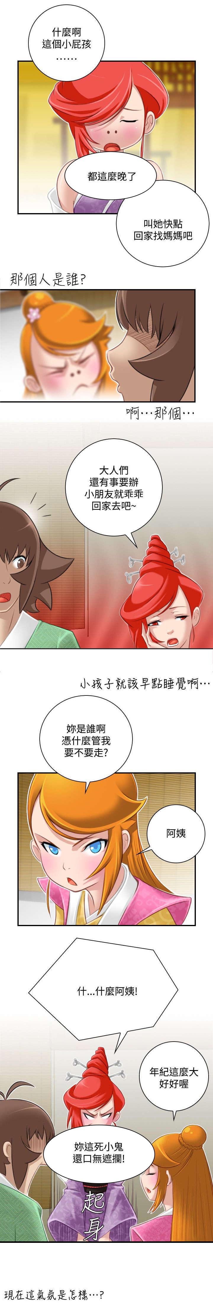 第52章：三女齐至（完）