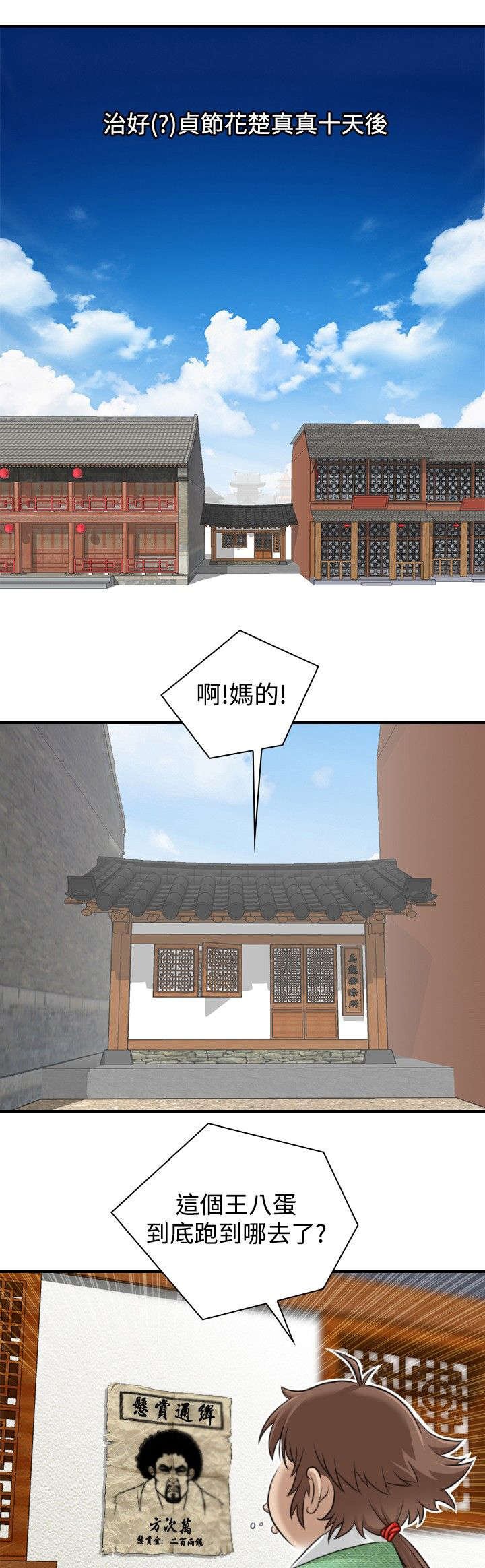 第6章：方次万的消息