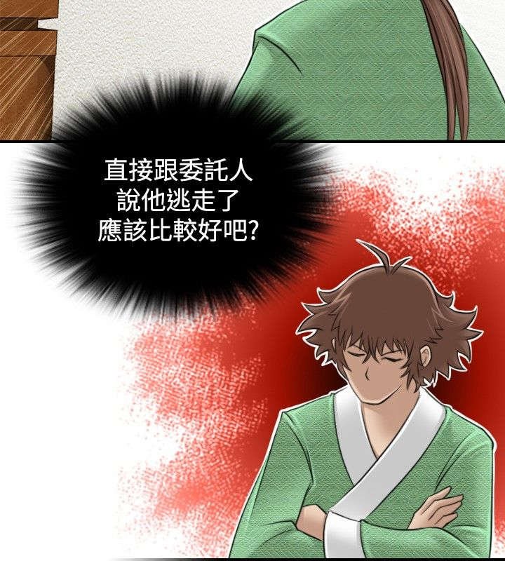 第6章：方次万的消息