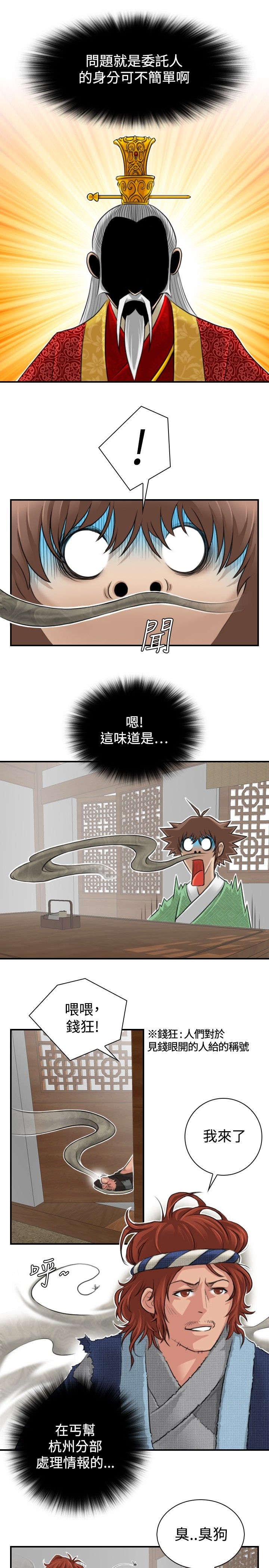 第6章：方次万的消息