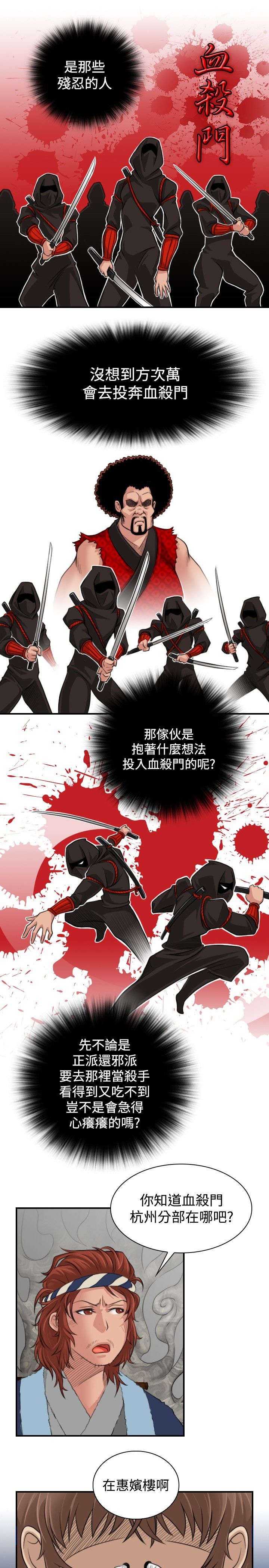 第6章：方次万的消息