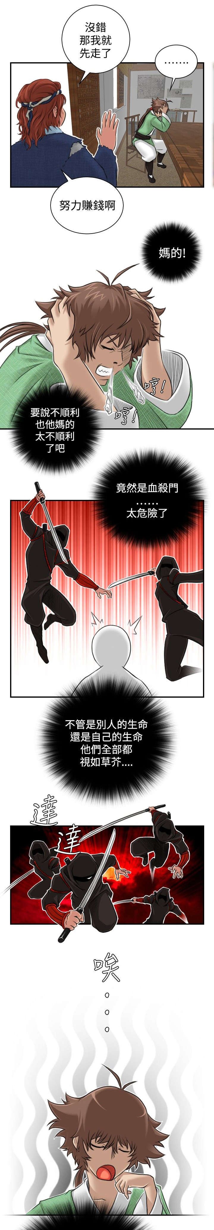 第6章：方次万的消息