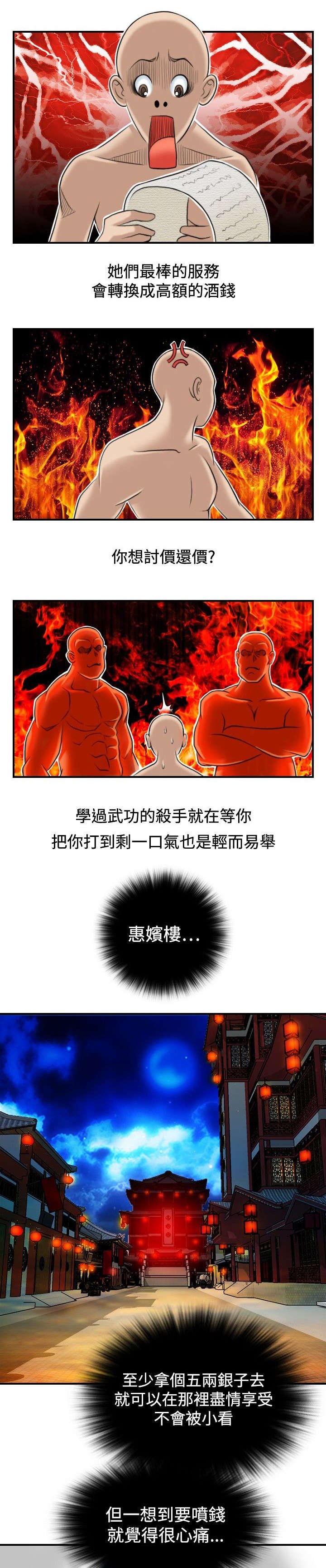 第6章：方次万的消息