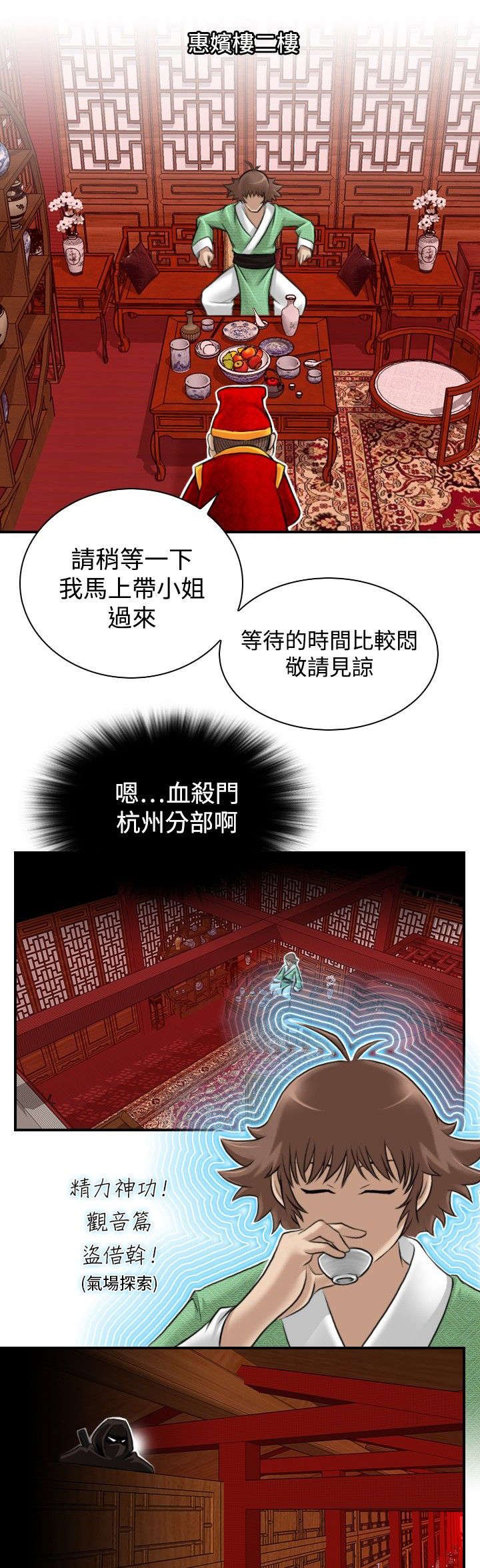 第7章：惠嫔楼