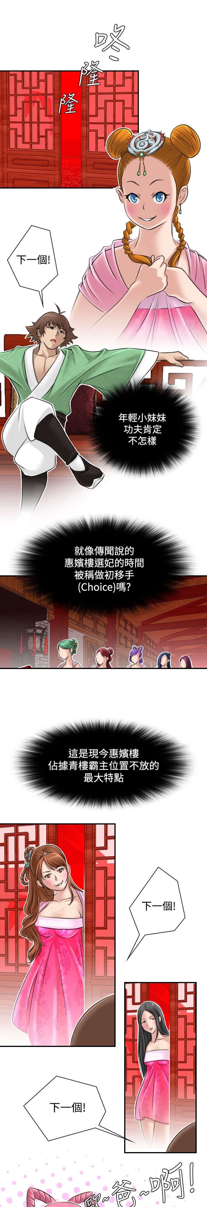 第7章：惠嫔楼