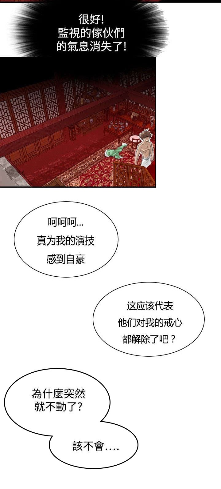 第7章：惠嫔楼