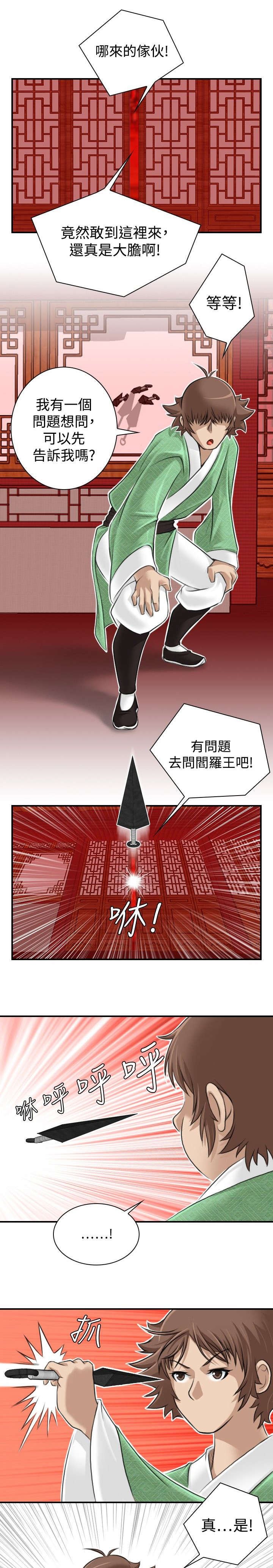 第8章：四楼